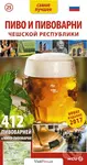 Pivo a pivovary Čech, Moravy a Slezska