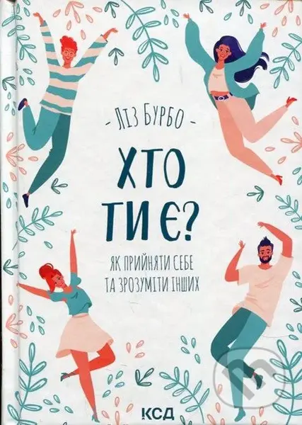 Khto ty ye? Yak pry­y­ny­aty sebe ta zro­zu­mity in­shykh. - kniha z kategorie Seberozvoj