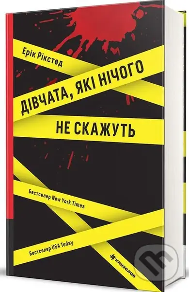 Divchata, yaki nichoho ne skazhut - Eric Rickstad - kniha z kategorie Detektivky, thrillery a horory