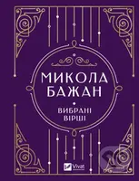 Vybrani virshi - M. Bazhan - kniha z kategorie Poezie