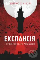 Ekspansiia. Knyha 1. I prokynetsia Leviafan - James S.A. Corey - kniha z kategorie Sci-fi a fantasy