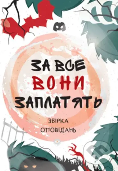 Za vse vo­ny zap­la­ty­atʹ - Mila Radchenko - kniha z kategorie Fantasy