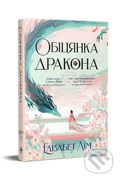 Obitsianka drakona - Elizabeth Lim - kniha z kategorie Sci-fi, fantasy a komiksy