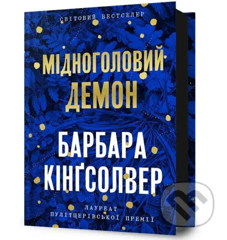 Midnoholovyi Demon - Barbara Kingsolver - kniha z kategorie Společenská beletrie