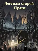 Legendy staré Prahy (Ruská verze) - Marek Berger, Ondřej Žatečka - film z kategorie Dokument