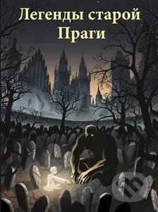 Legendy staré Prahy (Ruská verze) - Marek Berger, Ondřej Žatečka - film z kategorie Dokument