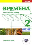 Bремена (Vremena) 2 - pracovní sešit - E. Chamrajevova a kolektív - kniha z kategorie Jazykové učebnice a slovníky