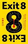 Exit 8 - Inc. Genki Kawamura