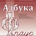 Azbuka Fraus