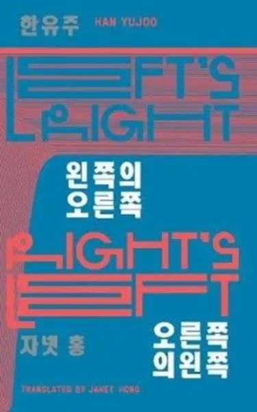 Leftâ€™s Right, Rightâ€™s Left - Han Yujoo