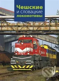 Češskije i slavackije lakamativy - kol. - kniha z kategorie Automobily a doprava