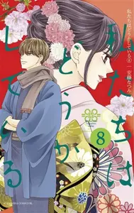 Something's Wrong With Us 8 - Natsumi Ando