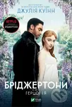 Bridzhertony. Hertsoh ta ia - Julia Quinn - kniha z kategorie Romantická