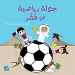 Football Stadiums of Qatar (Arabic) - Isabelle Hamdan