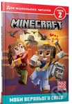 MINECRAFT. Moby Verkhnʹoho cvitu. Rivenʹ 2 - Nick Eliopulos, Alan Batson (ilustrátor) - kniha z kategorie Fantasy