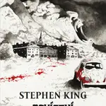 Osvícení - Stephen King - e-kniha
