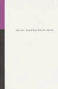 Bylo, byli, byla, byl... - Jevgenij Rejn