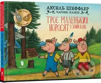 Troye malenʹkykh porosyat i zlyy vovk - Axel Scheffler - kniha z kategorie Beletrie pro děti