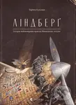 Lindberh - Torben Kuhlmann - kniha z kategorie Beletrie pro děti