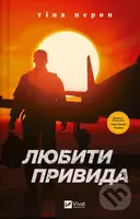 Liubyty Pryvyda - Tina Peron - kniha z kategorie Beletrie