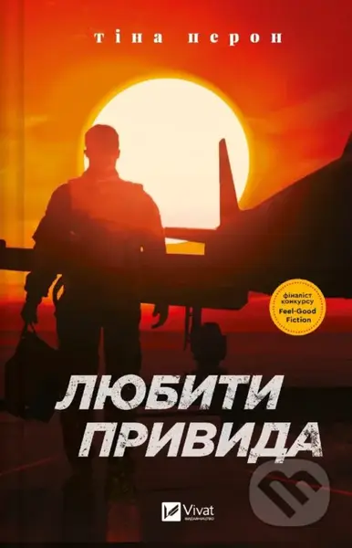 Liubyty Pryvyda - Tina Peron - kniha z kategorie Beletrie