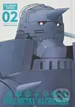 Fullmetal Alchemist 2 (Fullmetal Edition) - Hiromu Arakawa - kniha z kategorie Komiksy