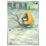Pokémon kusová japonská karta Snorunt AR 200/193 Mega Dream ex