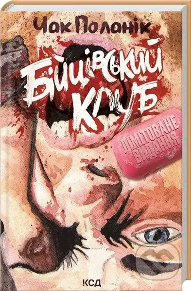 Biitsivskyi klub - Chuck Palahniuk