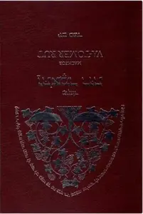 Machzor Va-tomer Rut. 2.díl Jom kipur