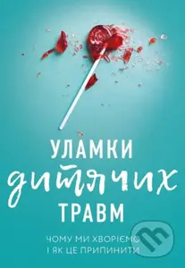 Ulamky dytyachykh travm (Chomu my khvoriyemo i yak tse prypynyty?) - kniha z kategorie Beletrie