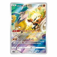 Pokémon kusová japonská karta Galarian Zapdos 188/172 AR VSTAR Universe