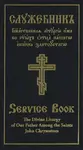 The Divine Liturgy of Our Father Among the Saints John Chrysostom - Holy Trinity Monastery