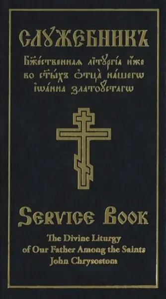 The Divine Liturgy of Our Father Among the Saints John Chrysostom - Holy Trinity Monastery