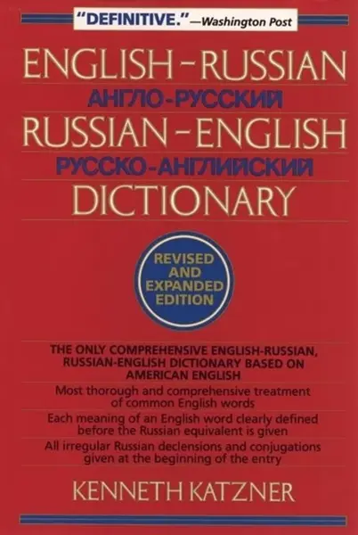 English–Russian, Russian–English Dictionary Rev (Paper) - Kenneth Katzner