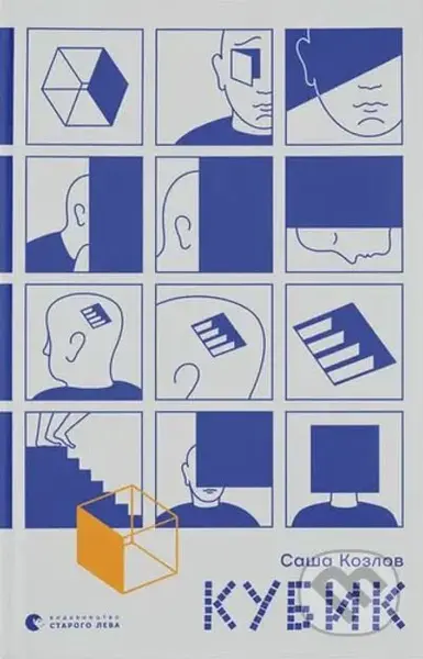 Kubik - Sasha Kozlov - kniha z kategorie Beletrie