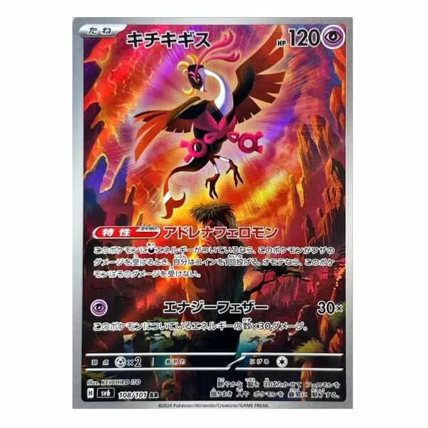 Pokémon kusová japonská karta Fezandipiti AR 108/101 Mask of Change