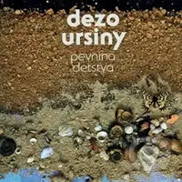 Ivan Štrpka, Dežo Ursiny: Pevnina detstva - Ivan Štrpka, Dežo Ursiny