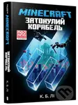 MINECRAFT. Zatonulyy korabel - C.B. Lee