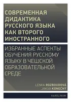 Совремeнная дидактика русского языка как второго иностранного - Rozboudová Lenka, Jakub Konečný - e-kniha