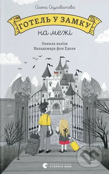 Hotel u zamku na mezhi - Olena Skulovatova - kniha z kategorie Beletrie pro děti
