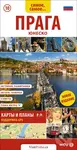 Praha (kapesní průvodce) - Jan Eliášek - kniha z kategorie Mapy
