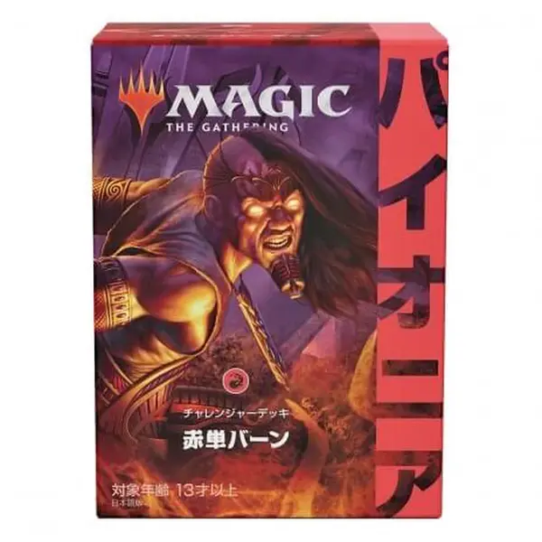 Magic the Gathering Pioneer Challenger deck 2021 - Mono-Red Burn - Japanese