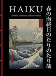 Haiku: Classic Japanese Short Poems - Larrabee Hart