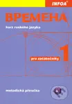 Времена (Vremena) 1 - metodická příručka (Kurz ruského jazyka pro začátečníky) - kniha z kategorie Jazykové učebnice a slovníky