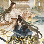 Dinghai Fusheng Records (Novel) Vol. 1 - Fei Tian Ye Xiang