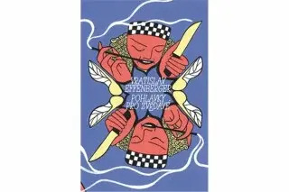 Pohlavky pro zvědavé - Vratislav Effenberger