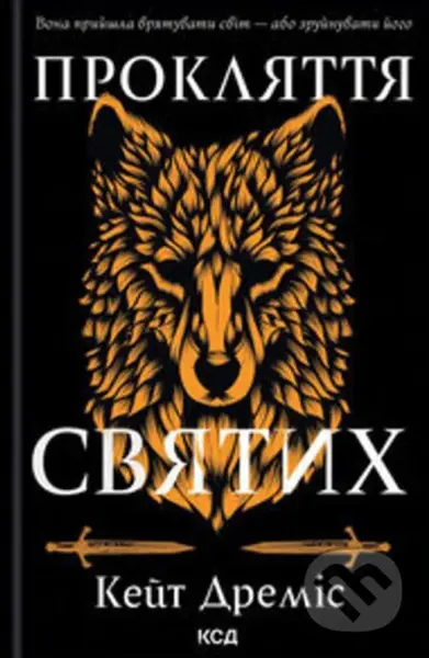 Prokliattia sviatykh (knyha 1) - Kate Dramis - kniha z kategorie Sci-fi a fantasy