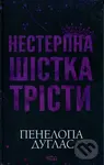 Nesterpna Shistka Tristi - Penelope Douglas