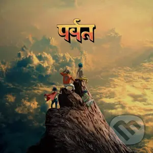 Gorillaz:  The Mountain - Gorillaz