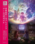A Guide to Japanese Role-playing Games - Bitmap Books